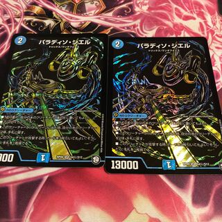 パラディソ・シエル 秘