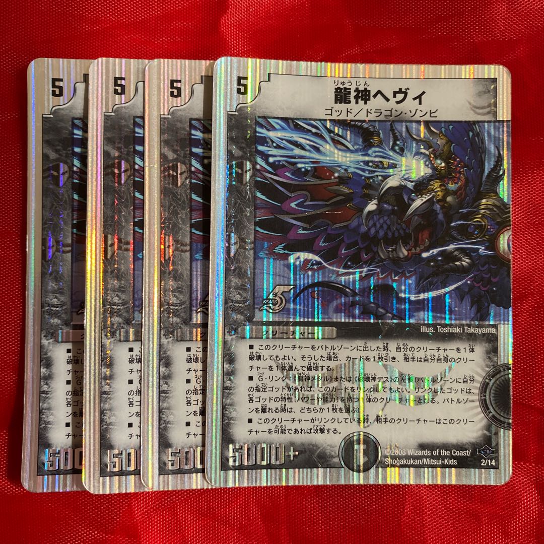 Ryujin Heavy (Superdeck spec.) 2/14