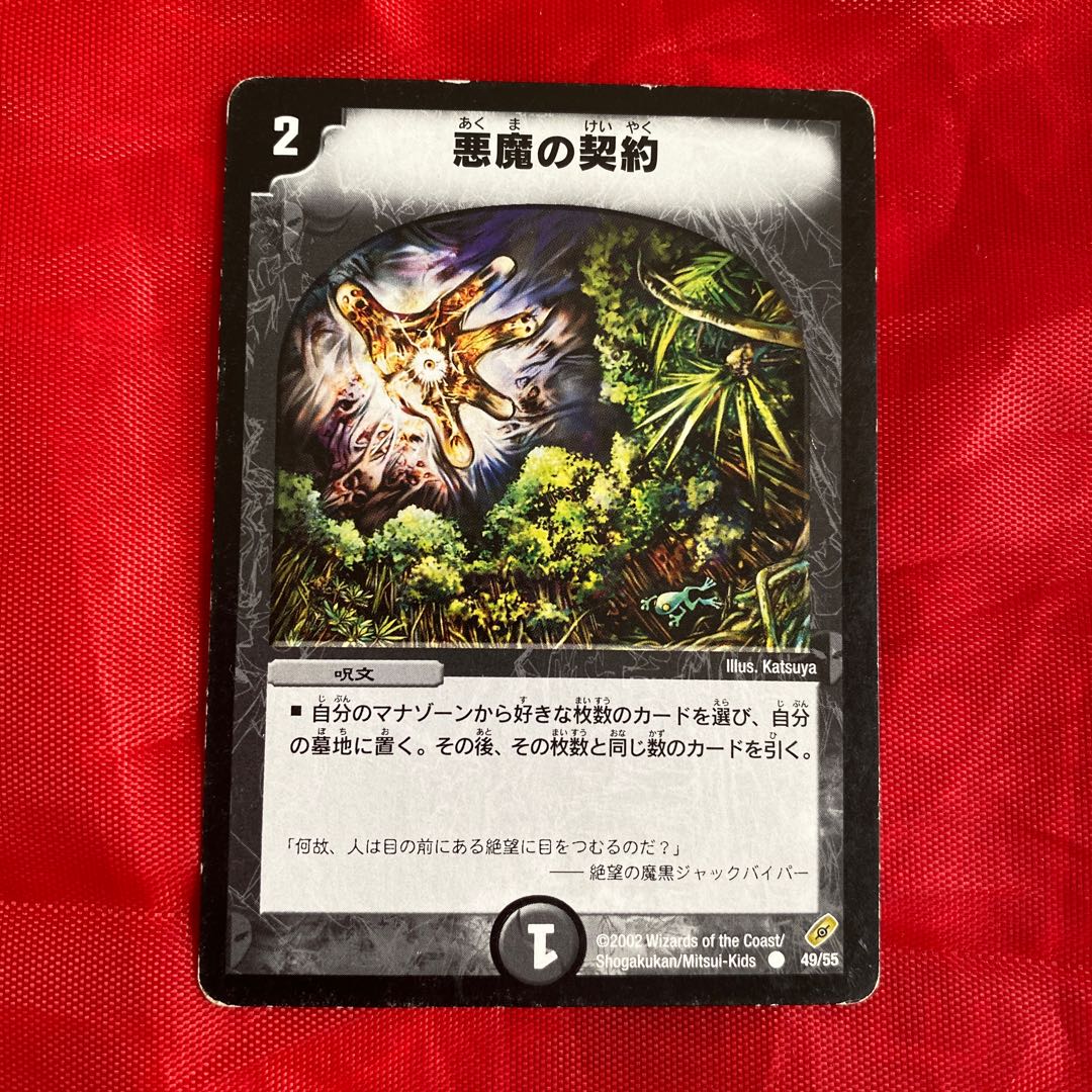 Demonic Pact C 49/55 1枚