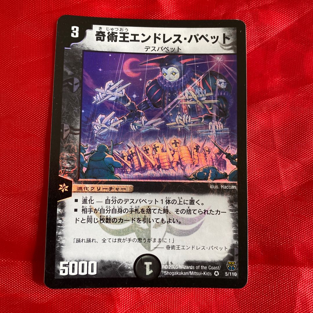 奇術王エンドレス・パペット VR 5/110