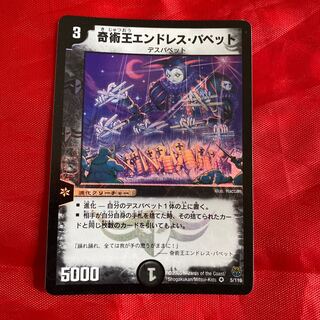 デュエルマスターズ 奇術王エンドレス・パペット Amazon.co.jp: 奇術王エンドレス・パペット 転生編(ジェネレート