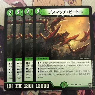 デスマッチビートル