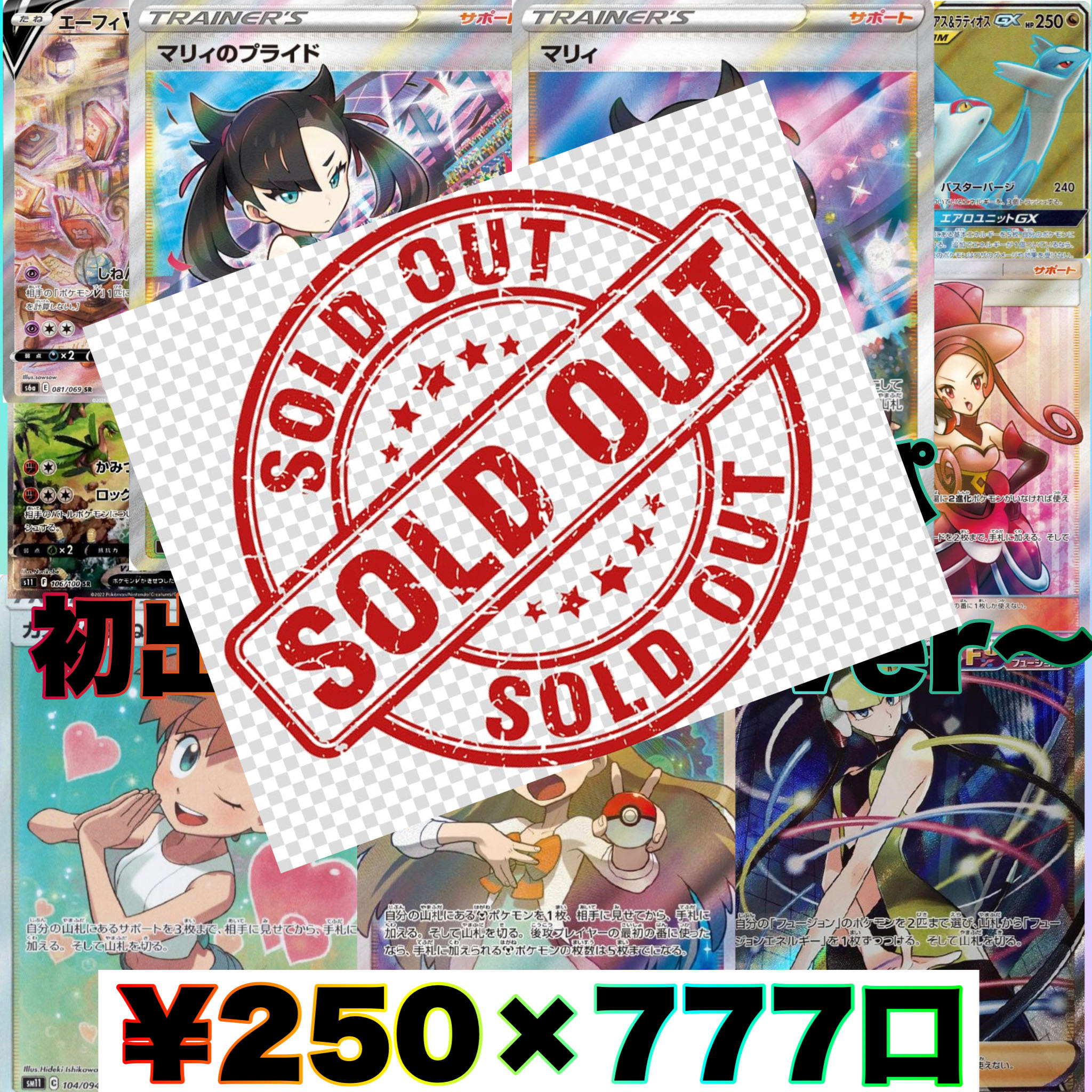 完売御礼!! 初ポケカオリパ 初出店強強マイルドver〜 トーレスオリパ