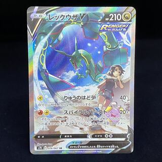 Rayquaza V SR SA 076/067