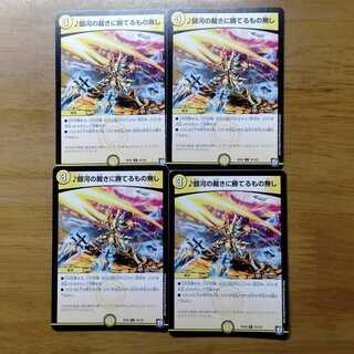 銀河の裁きに勝てるもの無し 4枚セット