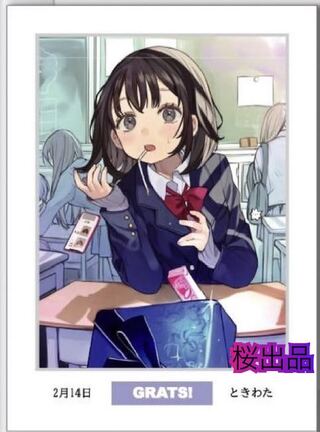 GRATS！ グラッツ カードスリーブ ときわた②