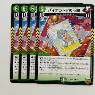 バイナラドアの心絵 4枚 DM-SD-20-9