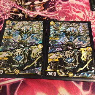 龍装の調べ 初不/ホーリー・スパーク