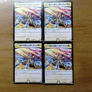 銀河の裁きに勝てるもの無し 4枚セット