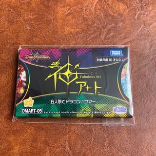 God's Art: Dragon Summer for 5