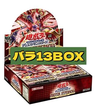 【予約販売】遊戯王　フォトンハイパーノヴァ　シュリンク付き　4店舗寄せ集め13BOX