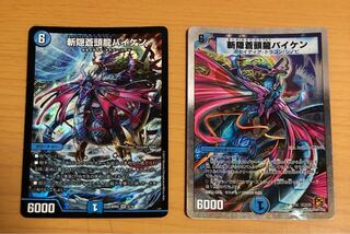 斬隠蒼頭龍バイケン SR 3/16