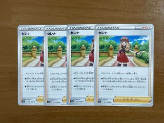 Serena [U] {064/068} [S11a].