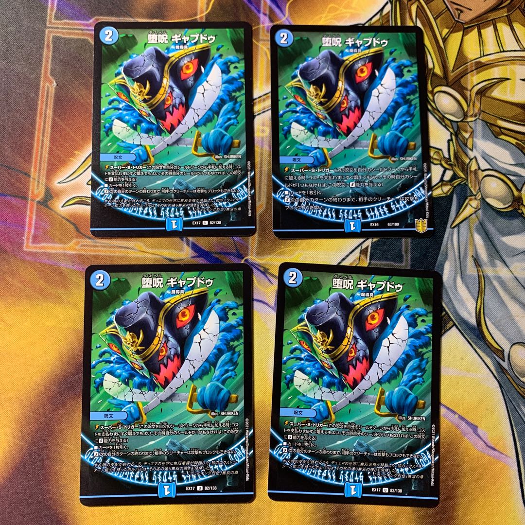 Fallen Curse Gapdu U 82/138 4 sheets