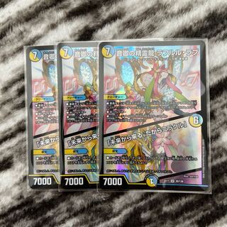 音卿の精霊龍 ラフルル・ラブ｜「未来から来る、だからミラクル」 SR 20/138