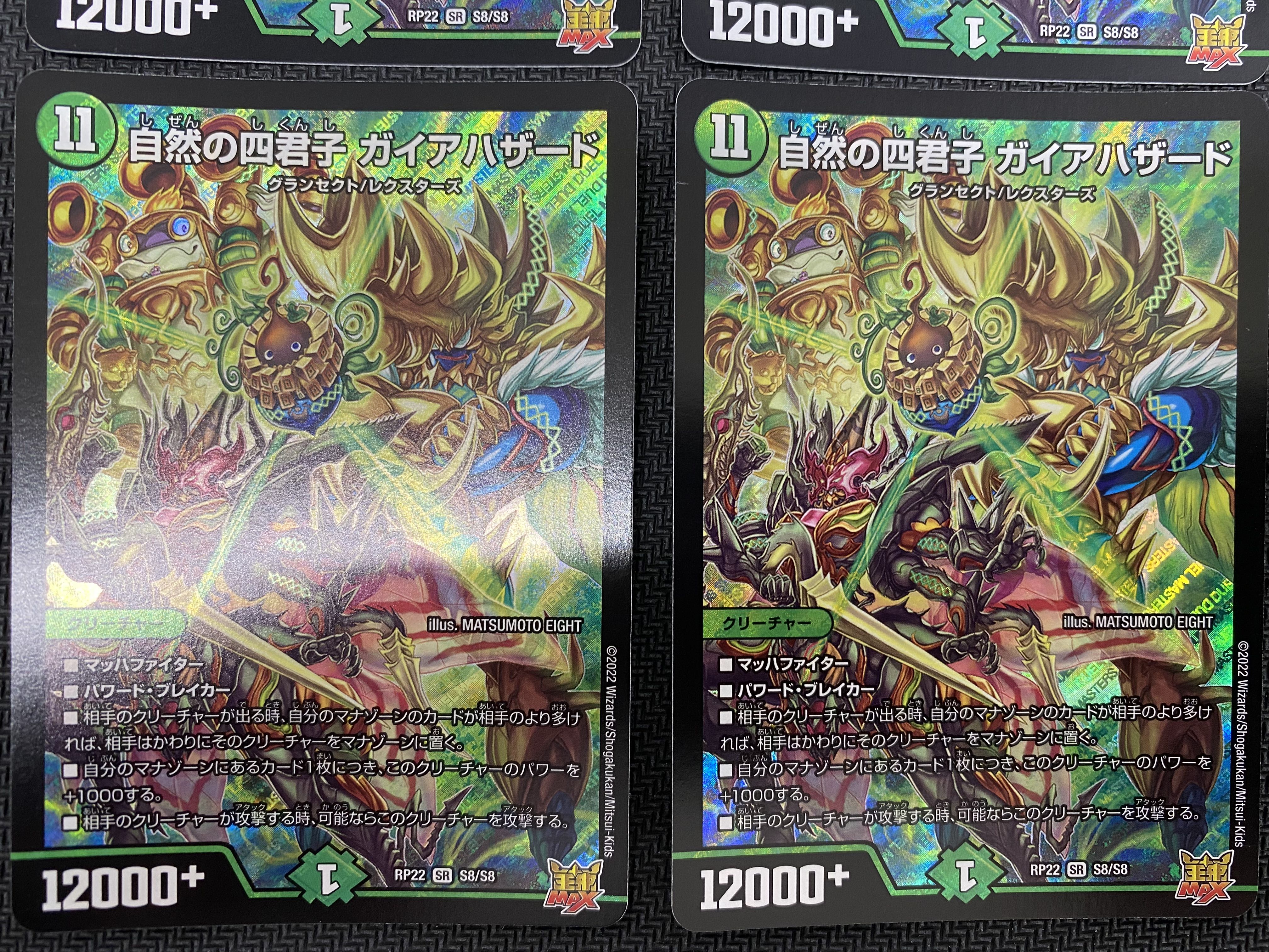 (Set Sold/Play) Four Princes of Nature Gaia Hazard, Set of 4 RP22 SR S8/S8 (31