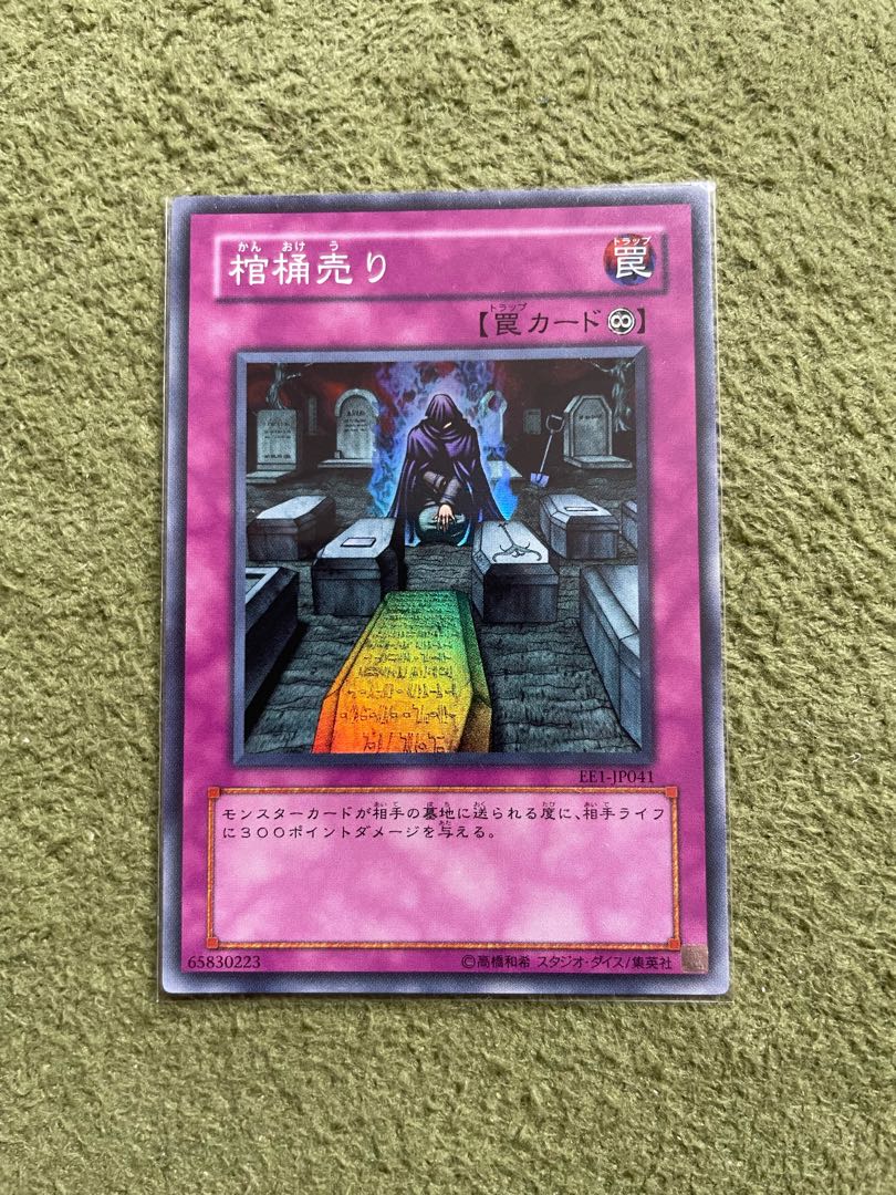 棺桶売り スーパーレア JP041の通販 ポン@即購入歓迎！（1569019124