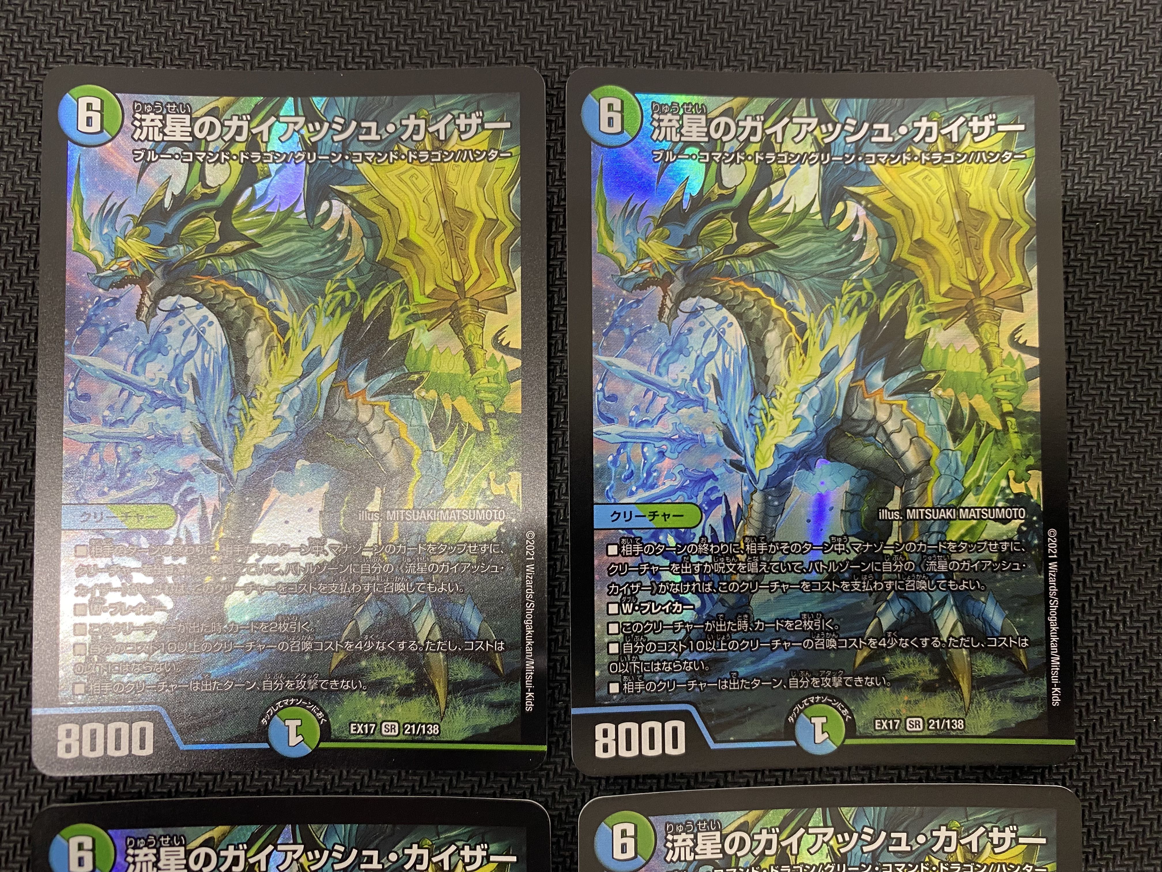 (Set Sold/Play) Meteor Gaiash Kaiser, Set of 4 EX17 SR 21/138 (32)