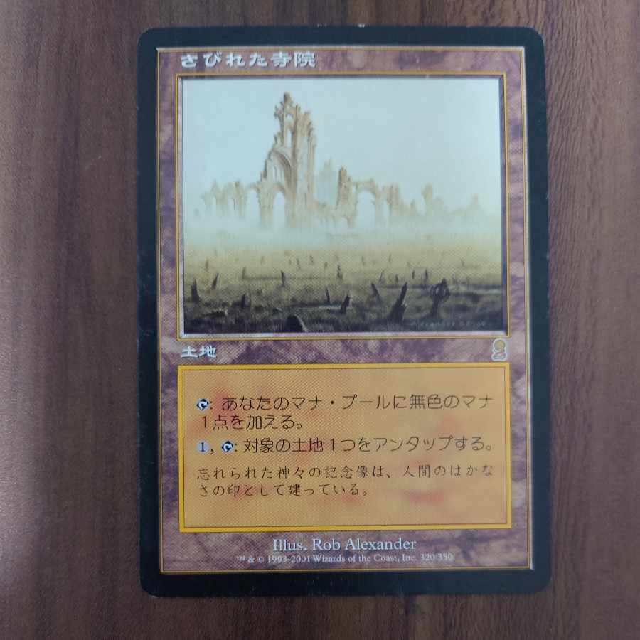 Deserted Temple Japanese ODY