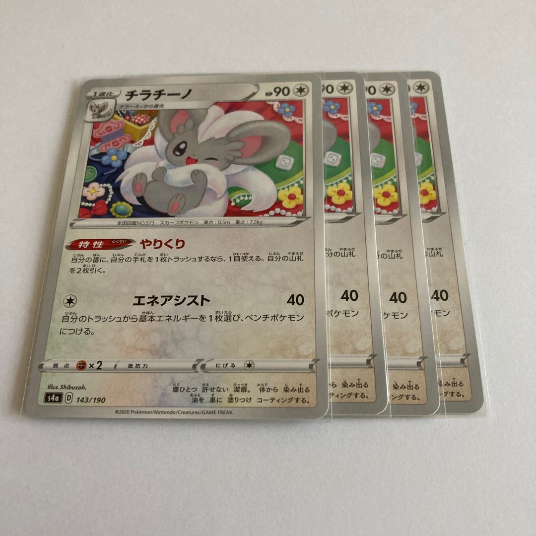 チラチーノ 143/190