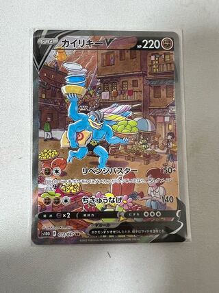 カイリキーV SR 072/067