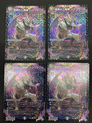 (Set for sale/play)Three Roars of the Abyss Bauwauja, set of 4 22RP1 SR S4/S8 (35