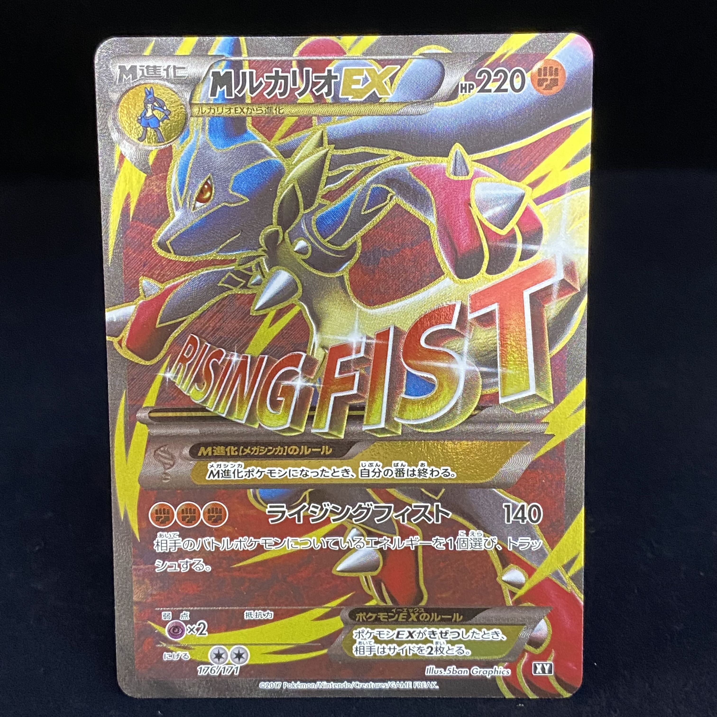 MLucarioEX (SR spec) 176/171