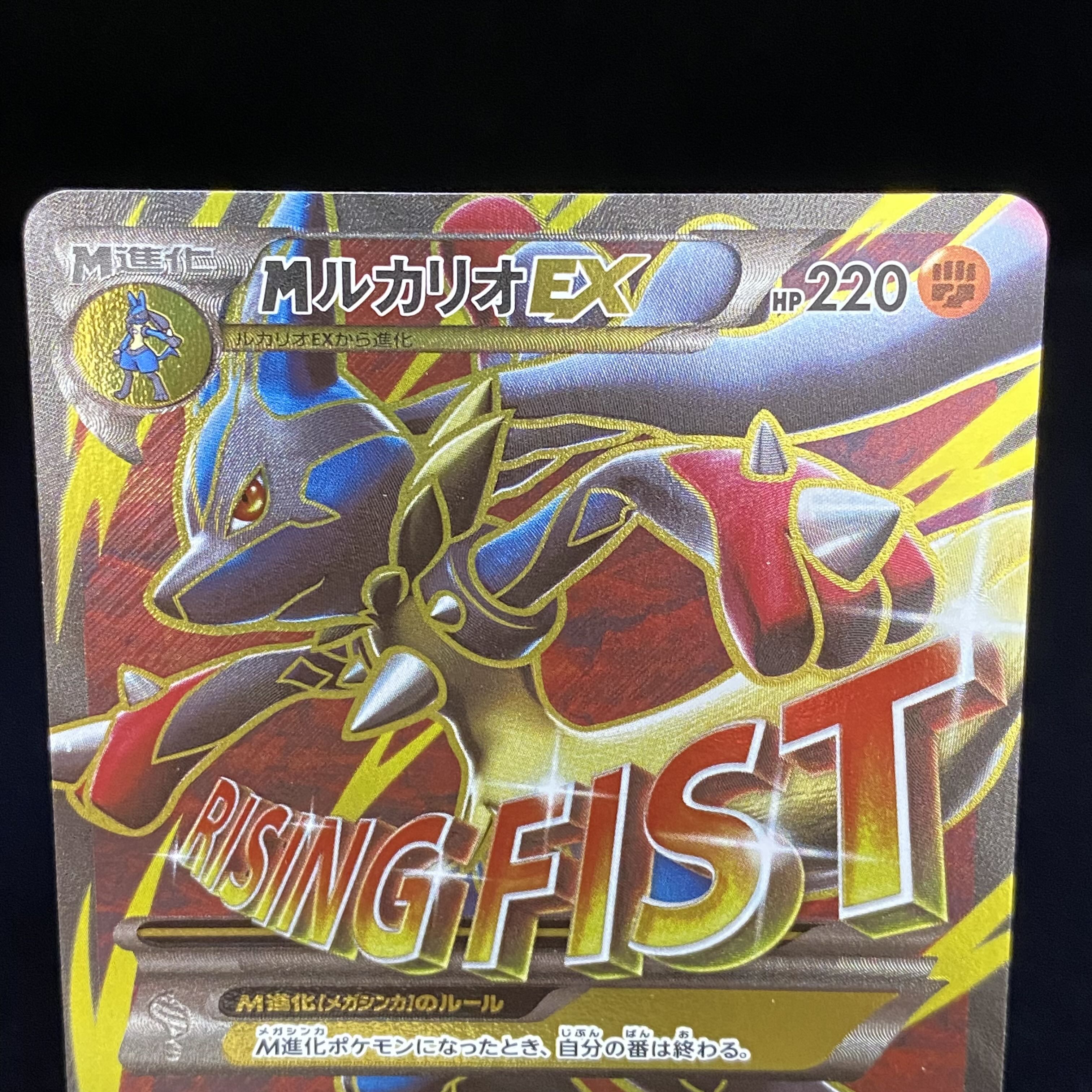 MLucarioEX (SR spec) 176/171