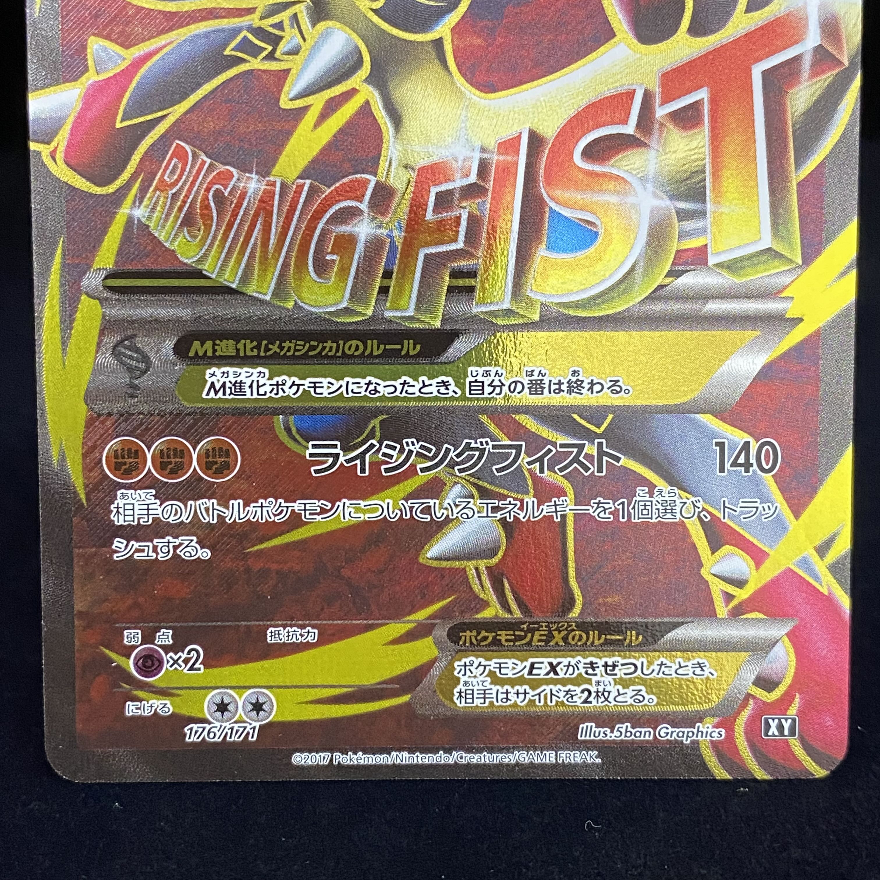 MLucarioEX (SR spec) 176/171