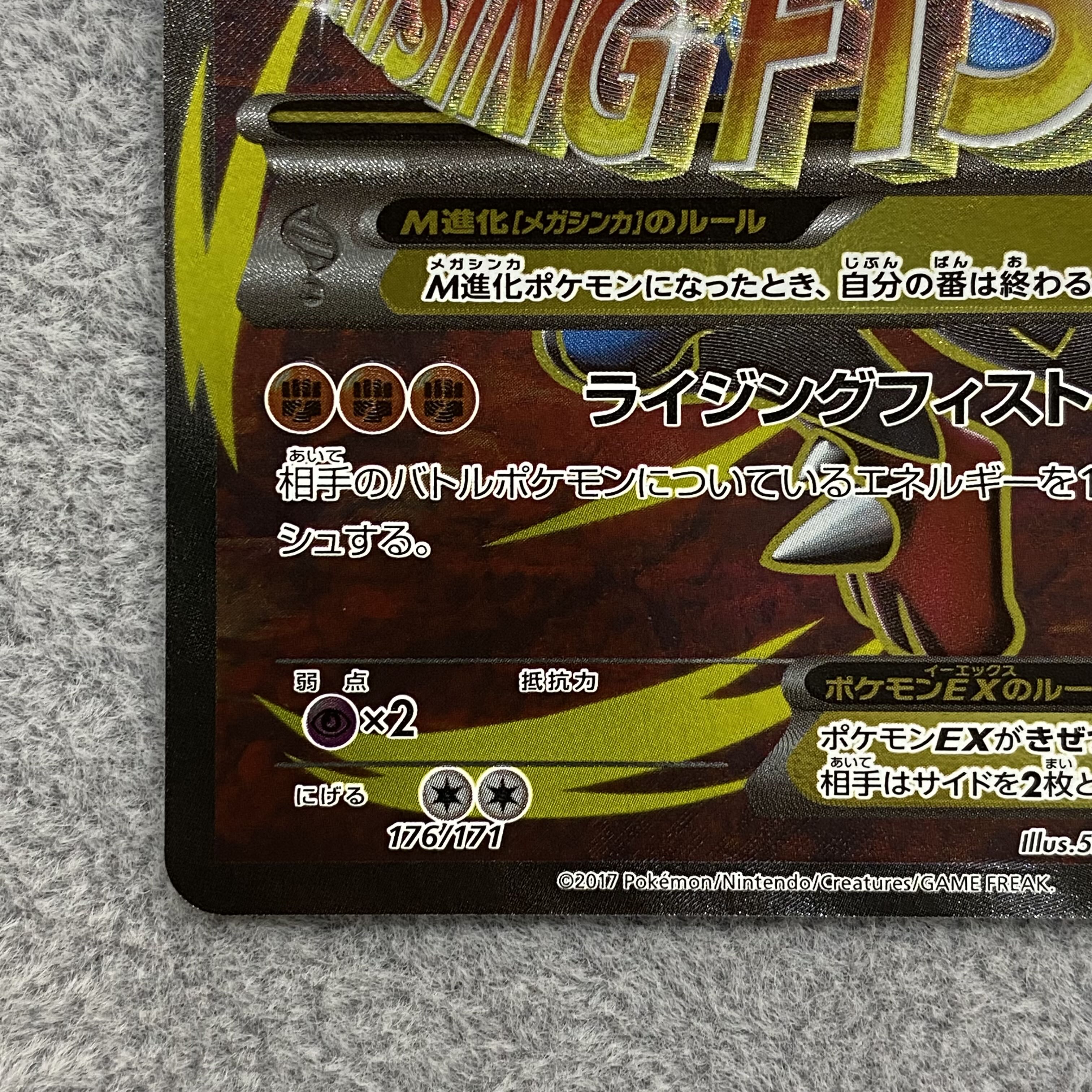 MLucarioEX (SR spec) 176/171