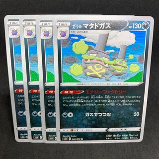 Energy Factory Galal Weezing U 046/070