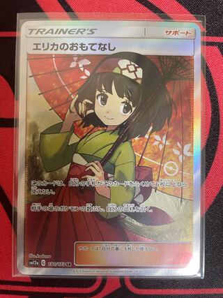 Beautiful] Erika's Hospitality SR 190/173