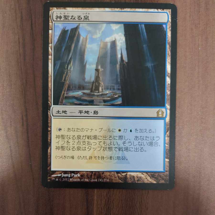 Hallowed Fountain Japanese RTR