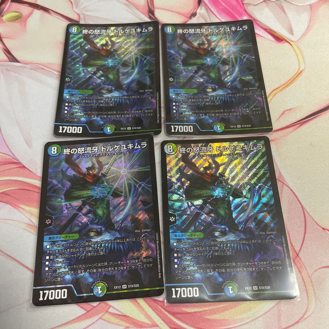 End of the Rage Fang Dorge Yukimura, SR S18/S20