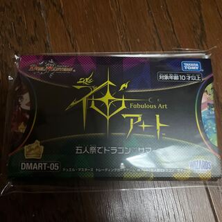 神アート　五人祭でドラゴン♡サマー　未開封　1個