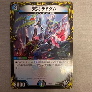 Natural Disaster Dedom (20th Black Treasure) T5/T20