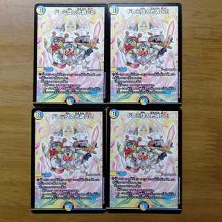 ドレミ団の光魂Go 4枚セット