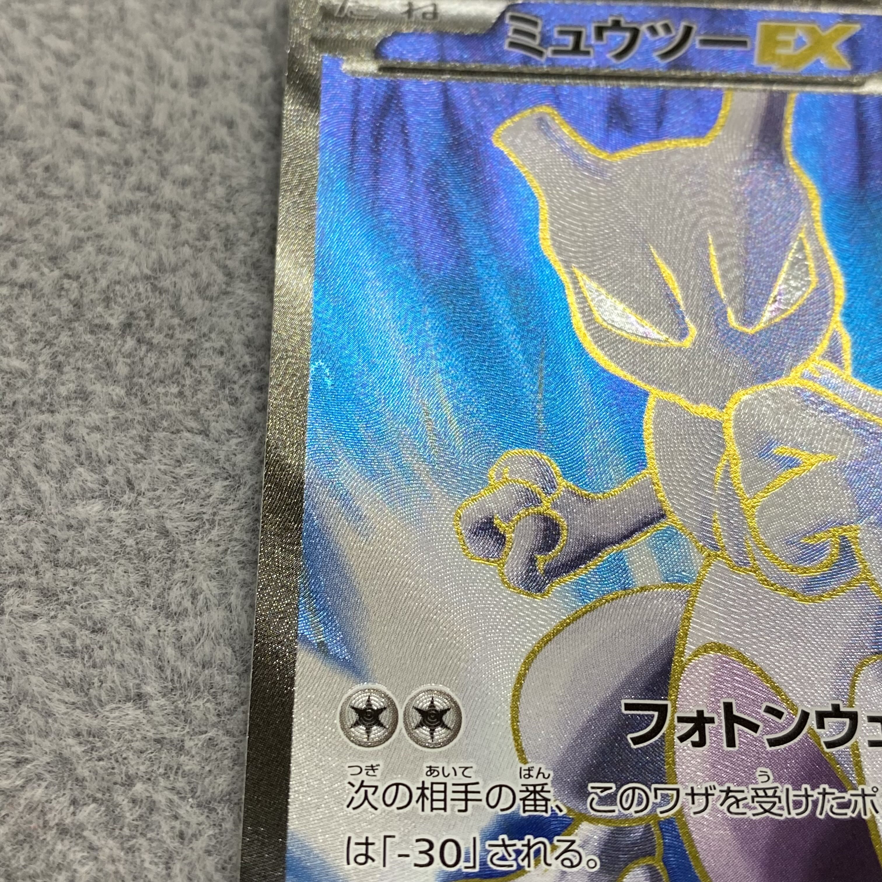 MewtwoEX SR 062/059 1ed 1枚