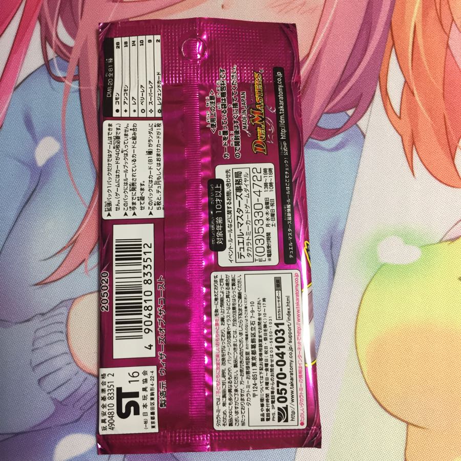 キャンペーン便乗特価正体判明のギュウジン丸