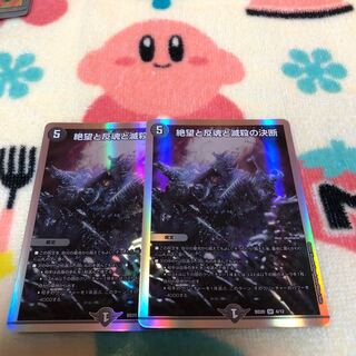 Despair, Anti-Soul and Annihilate Decision SR 4/12