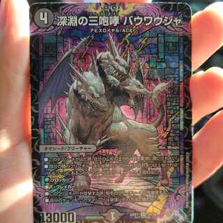 The Three Roars of the Abyss Bauwauja SR S4/S8