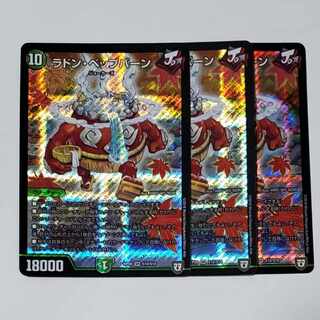 Radon Bepburn, SR 3 copies 3枚