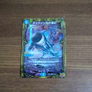 Umi phantom of Gyujinmaru (20th SP Rare Spec.) SR 5B/10