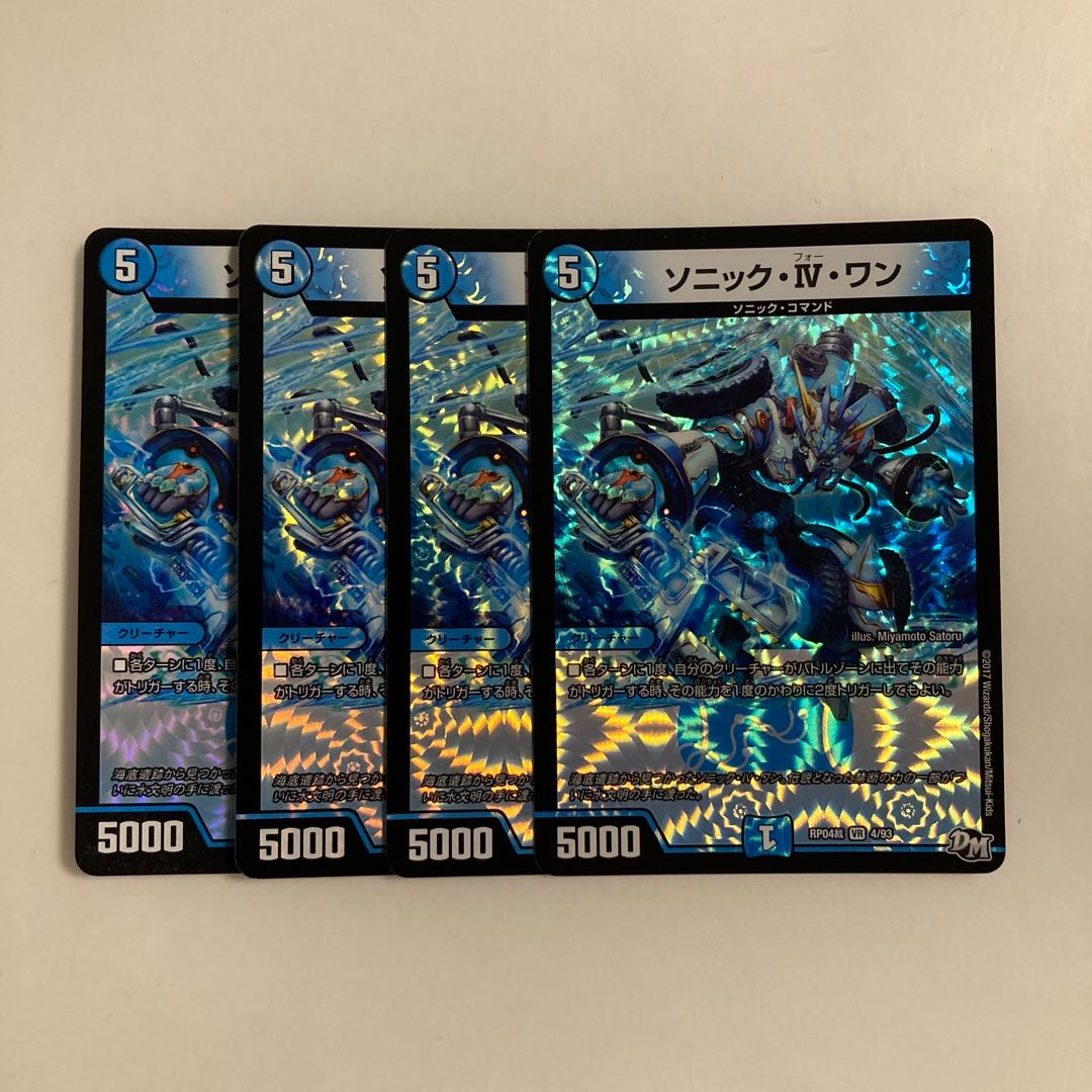 L251 ソニック・Ⅳ・ワン VR 4枚セット デュエマ トレトレ