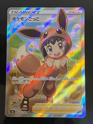 【美品】ポケモンごっこ SR 197/190