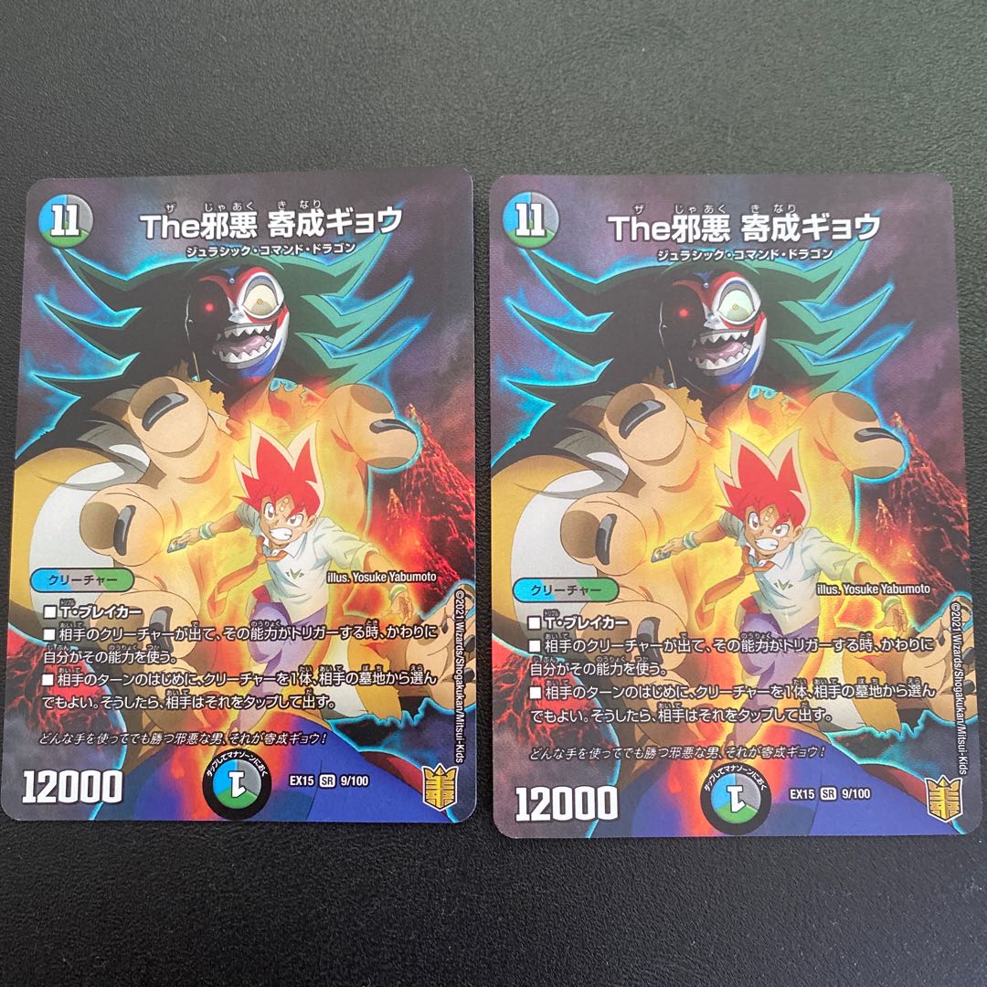 The Evil Darkness Yosei Gyo SR 9/100