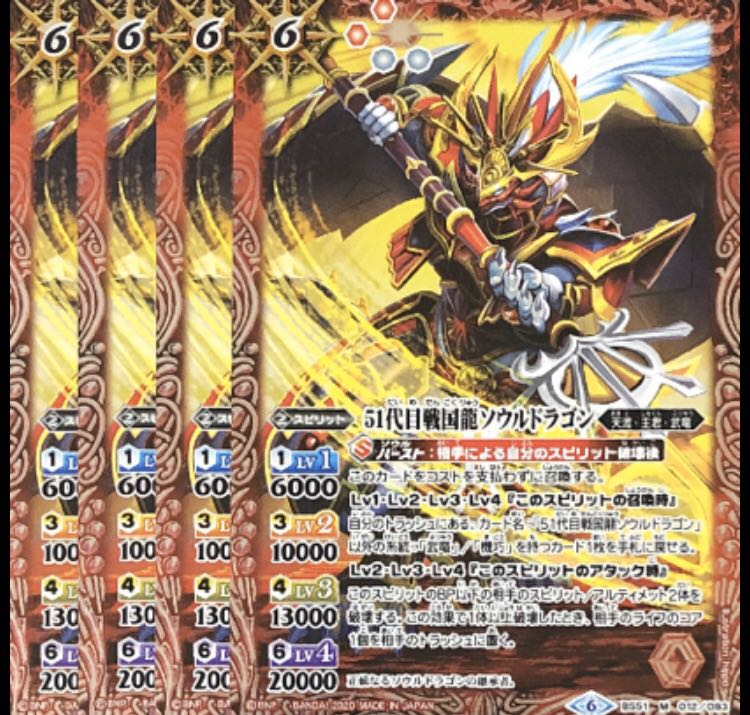 バトスピ 51代目戦国龍ソウルドラゴン 4枚 4枚