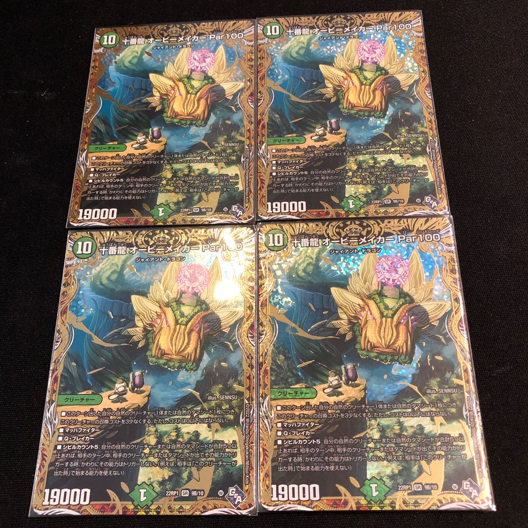 Juban Ryu Aubie Rosa Car Par100 (Secret SP Rare Spec) SR 9B/10