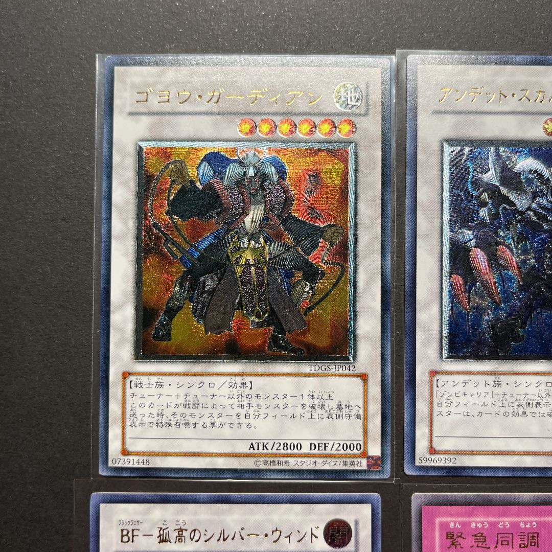 【準美品】遊戯王　レリーフ　4枚