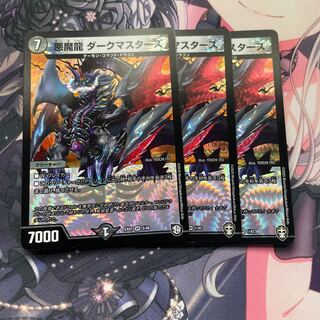 Darkness Magic Dragon Dark Masters